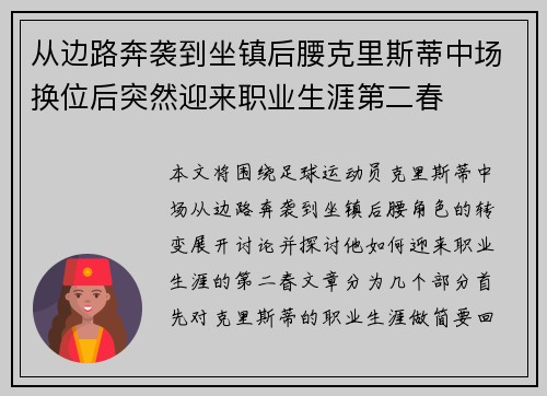 从边路奔袭到坐镇后腰克里斯蒂中场换位后突然迎来职业生涯第二春