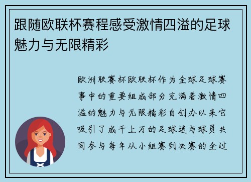 跟随欧联杯赛程感受激情四溢的足球魅力与无限精彩 跟随欧联杯赛程感受激情四溢的足球魅力与无限精彩
