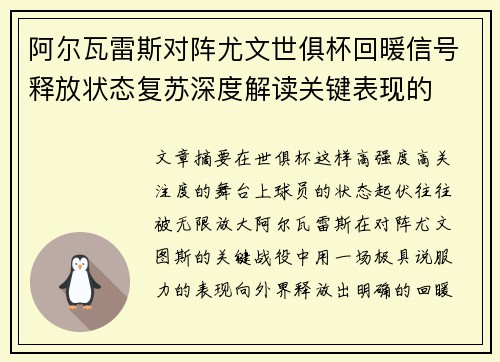 阿尔瓦雷斯对阵尤文世俱杯回暖信号释放状态复苏深度解读关键表现的