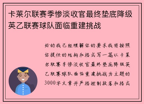 卡莱尔联赛季惨淡收官最终垫底降级英乙联赛球队面临重建挑战 卡莱尔联赛季惨淡收官最终垫底降级英乙联赛球队面临重建挑战