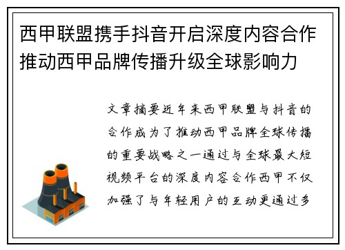 西甲联盟携手抖音开启深度内容合作推动西甲品牌传播升级全球影响力