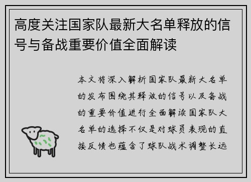 高度关注国家队最新大名单释放的信号与备战重要价值全面解读 高度关注国家队最新大名单释放的信号与备战重要价值全面解读