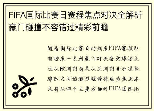 FIFA国际比赛日赛程焦点对决全解析豪门碰撞不容错过精彩前瞻