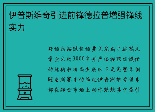 伊普斯维奇引进前锋德拉普增强锋线实力