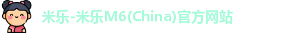 米乐